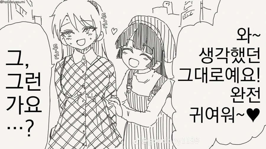 여장하고 여자들의 게임 오프 모임 나가는 망가. manga - 이미지 3