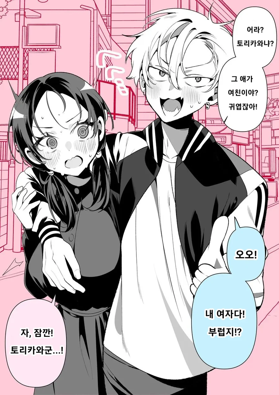 금태양과 상냥한 여친 만화 - 이미지 3