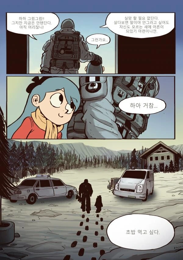 힐다아카?)나쁜 선생들 진압당하는 만화.manga - 이미지 44