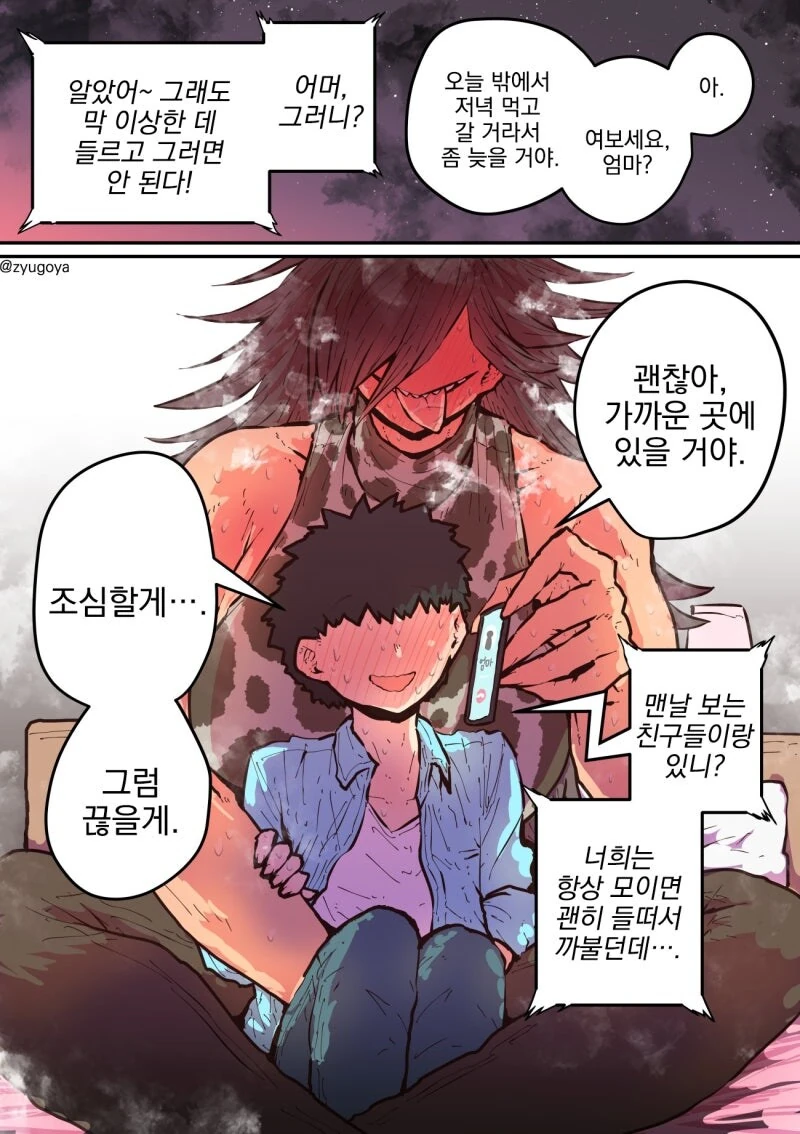 하이에나 짱에게 노려져서....manwha - 이미지 16