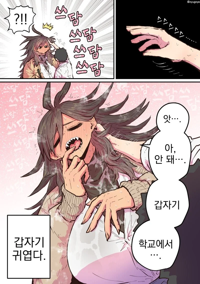 하이에나 짱에게 노려져서....manwha - 이미지 20