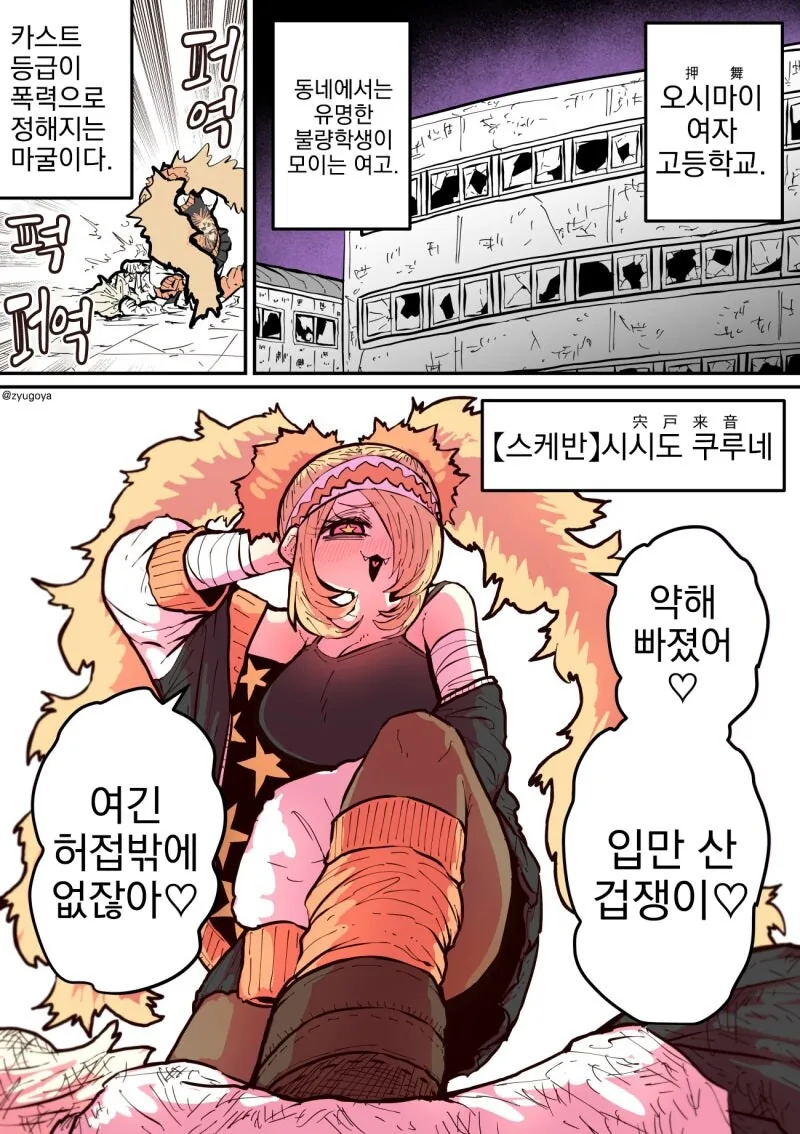 하이에나 짱에게 노려져서....manwha - 이미지 21