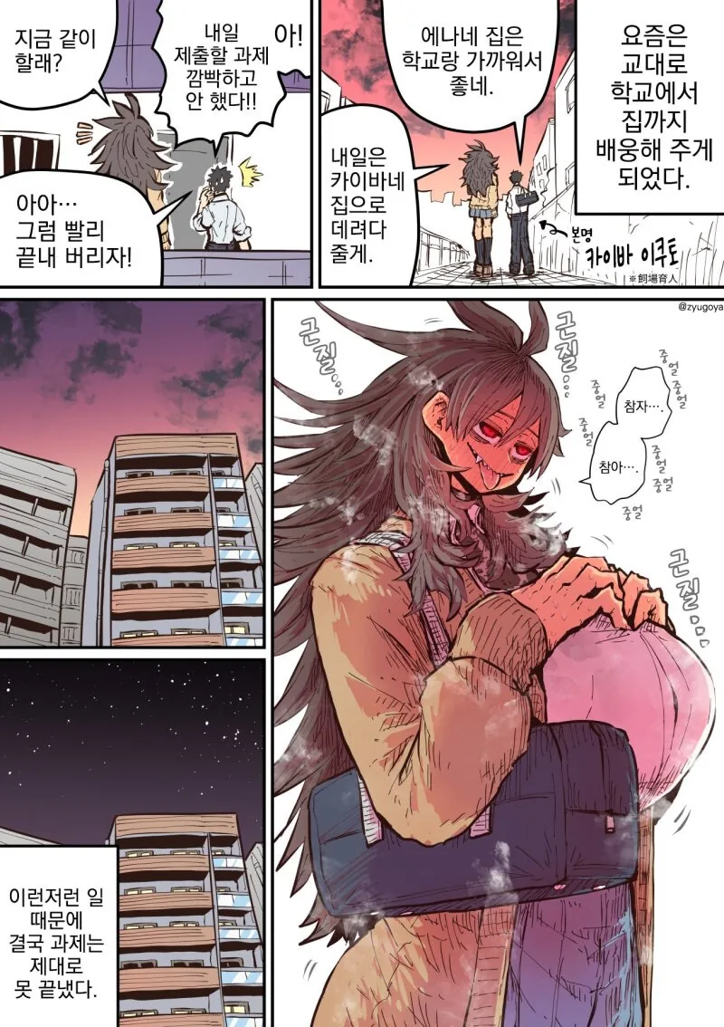 하이에나 짱에게 노려져서....manwha - 이미지 22