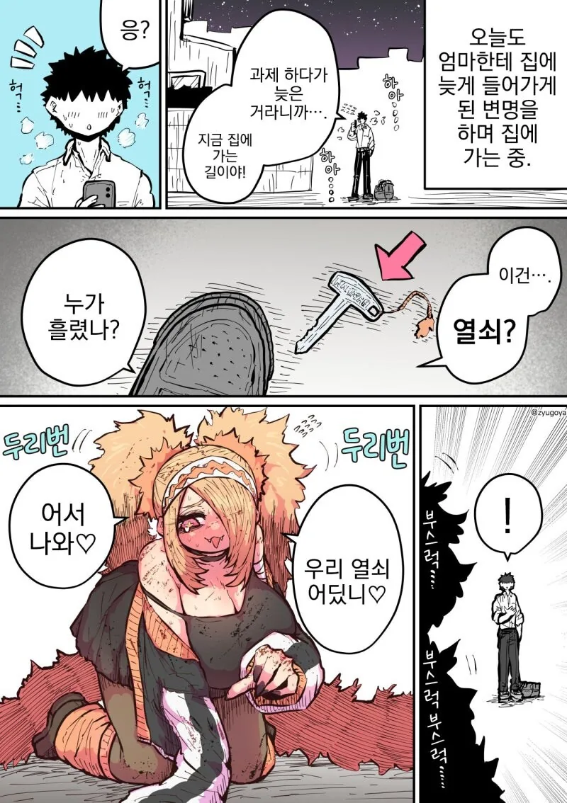 하이에나 짱에게 노려져서....manwha - 이미지 23