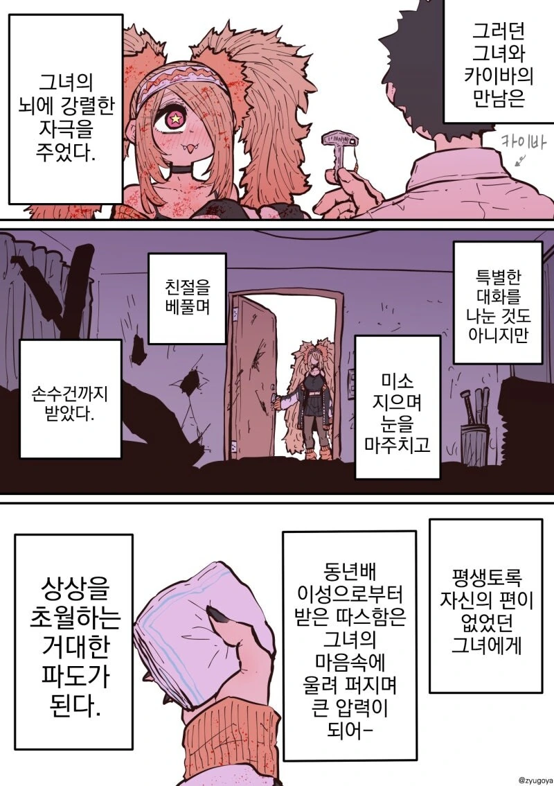 하이에나 짱에게 노려져서....manwha - 이미지 26