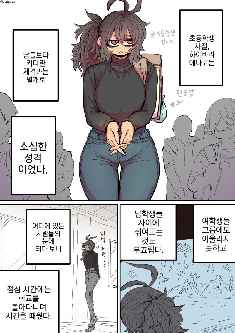 하이에나 짱에게 노려져서....manwha - 이미지 32