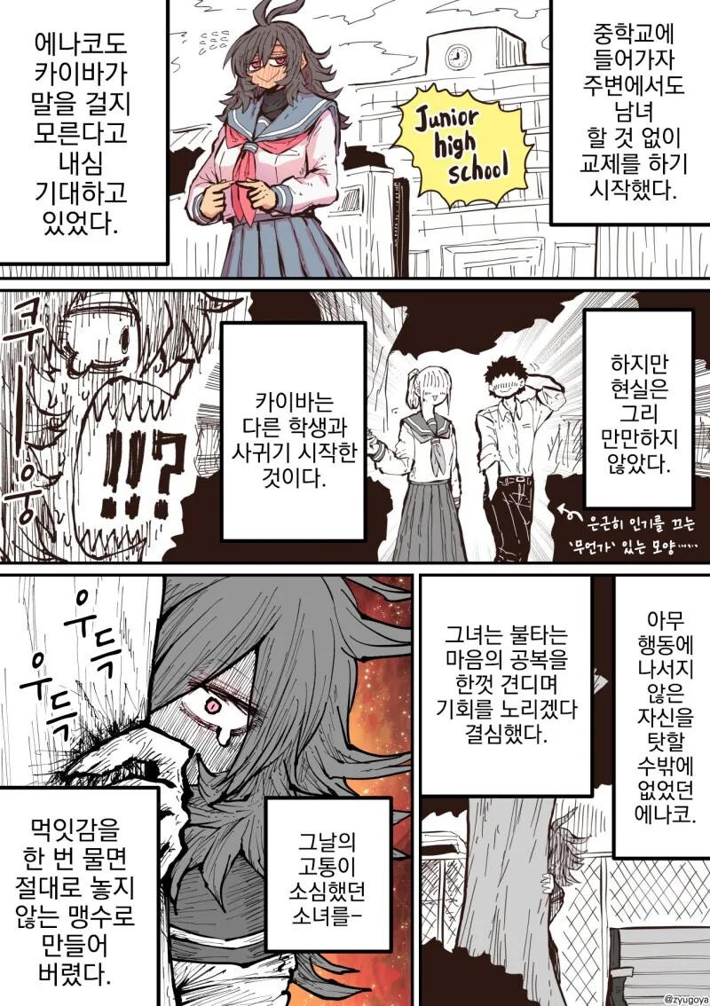 하이에나 짱에게 노려져서....manwha - 이미지 34