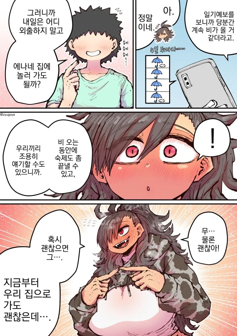 하이에나 짱에게 노려져서....manwha - 이미지 38