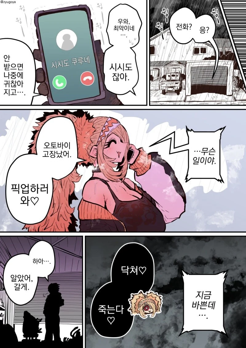 하이에나 짱에게 노려져서....manwha - 이미지 42