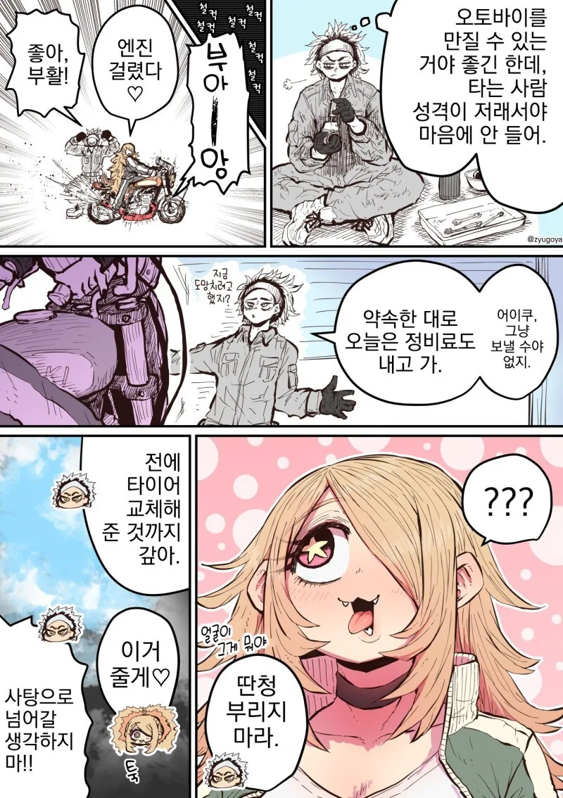 하이에나 짱에게 노려져서....manwha - 이미지 44