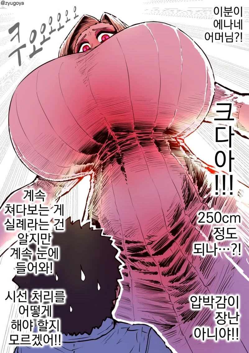 하이에나 짱에게 노려져서....manwha - 이미지 48