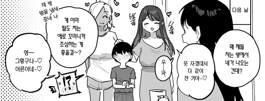 누나친구들이랑 같이 방나온 남동생 manga
