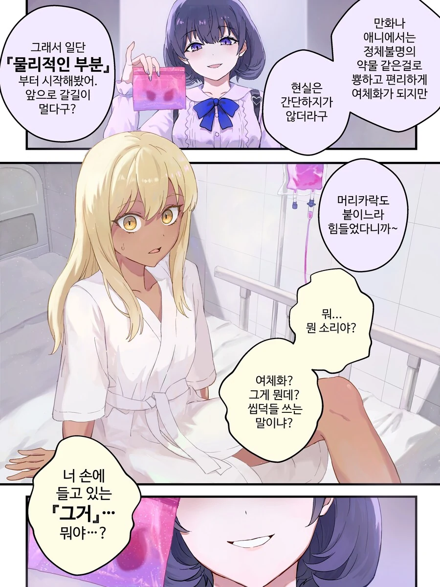 강제로 ㄱㅎ 적출되고 아이돌 하는 만화 리마스터.manhwa