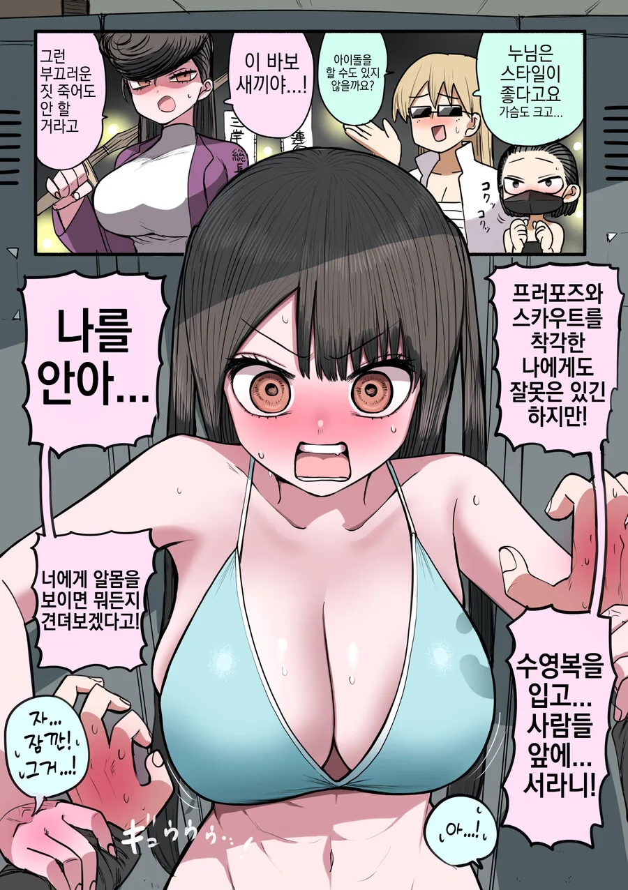 폭주족 아이돌짱 폭발하다!.manhwa - 이미지 4