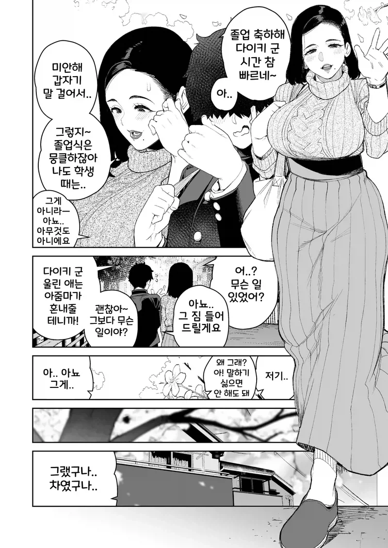 고백했지만 여자애에게 차인 만화 - 이미지 2