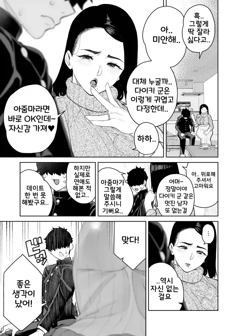 고백했지만 여자애에게 차인 만화 - 이미지 3