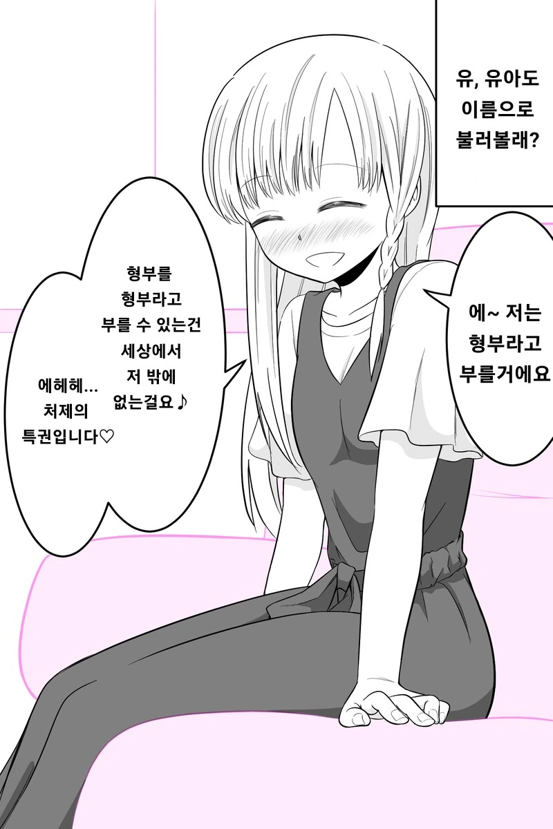 귀여운 처제 소개받는 manhwa - 이미지 8