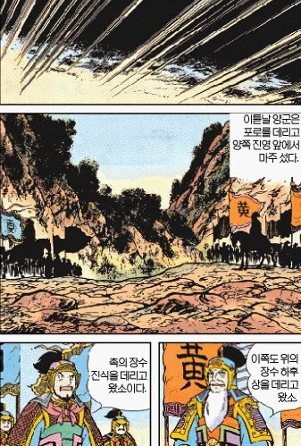 [삼국지]포로를 교환하다