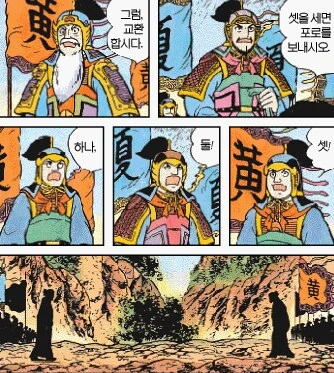 [삼국지]포로를 교환하다 - 이미지 2