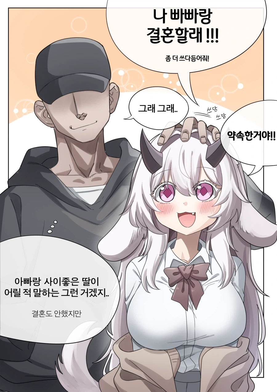 파파랑 결혼하고싶은 드래곤 만화