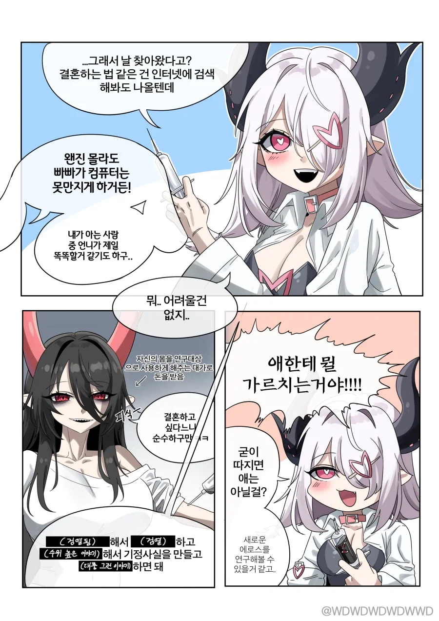 파파랑 결혼하고싶은 드래곤 만화 - 이미지 2