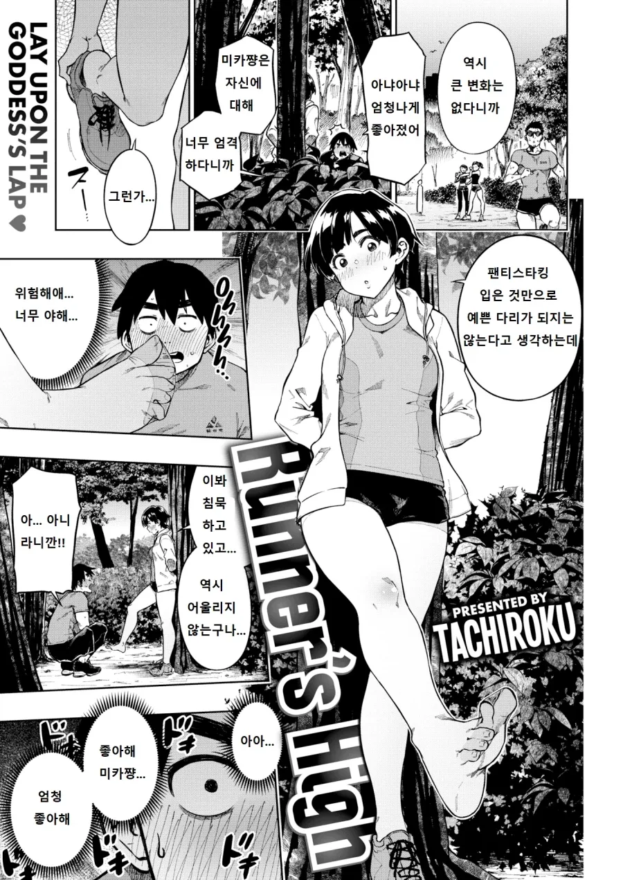 건강하고 아름다운 다리에 ㅍㅌ스타킹이 좋아.manhwa