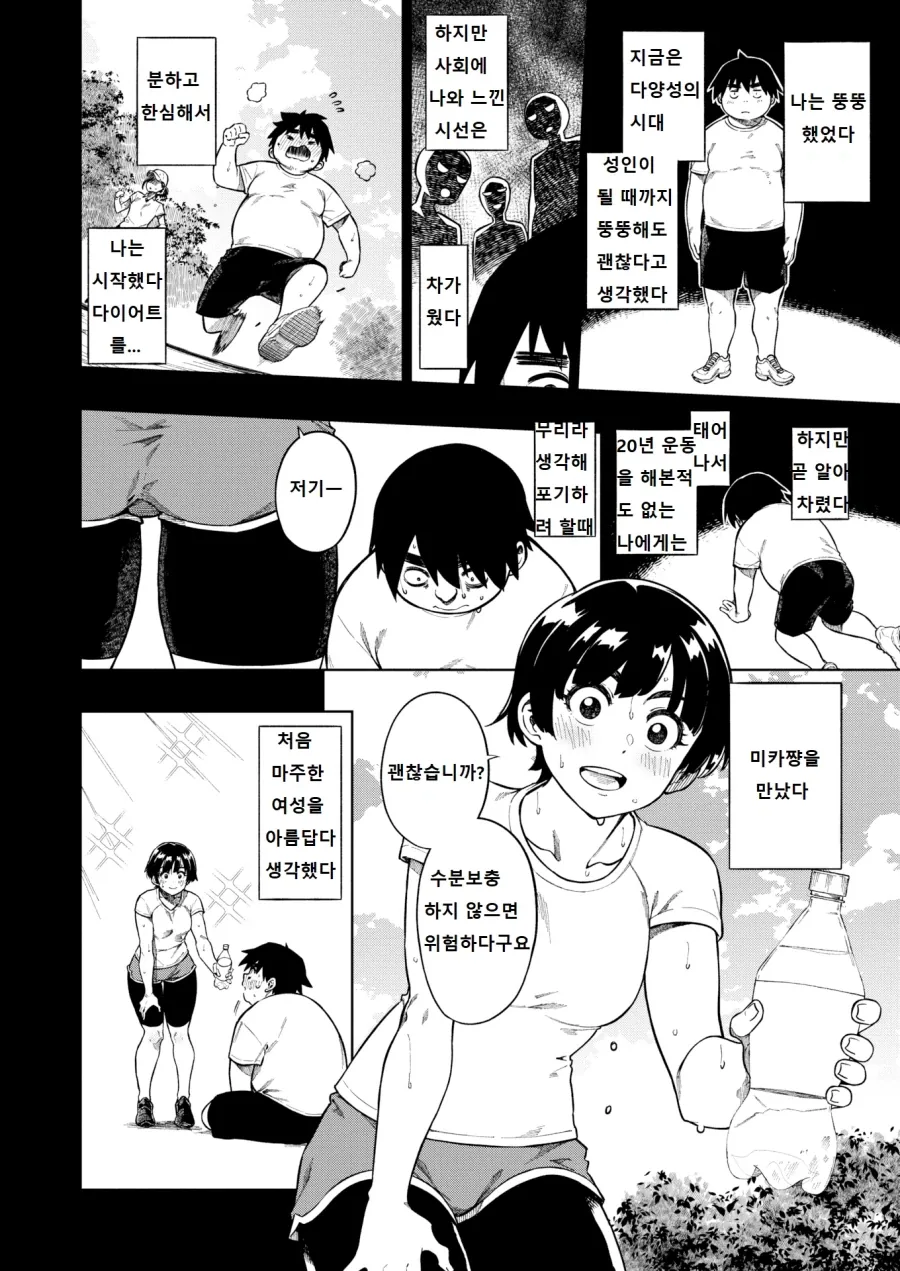 건강하고 아름다운 다리에 ㅍㅌ스타킹이 좋아.manhwa - 이미지 2