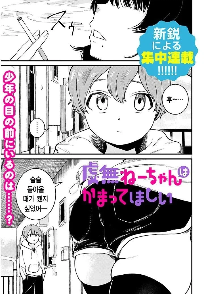 쿨하고 멋진 다우너계 누나.manga
