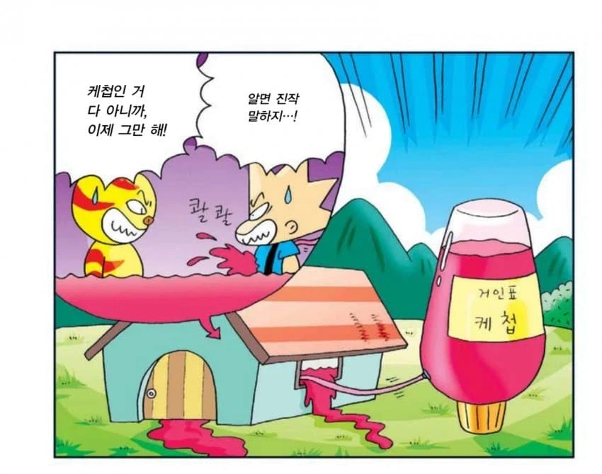 학습만화 꿀잼보장 미친 듀오 ㄹㅇ…jpg - 이미지 4