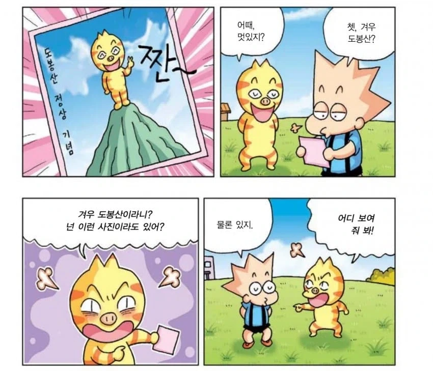 학습만화 꿀잼보장 미친 듀오 ㄹㅇ…jpg - 이미지 5