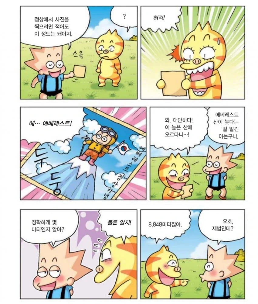 학습만화 꿀잼보장 미친 듀오 ㄹㅇ…jpg - 이미지 6