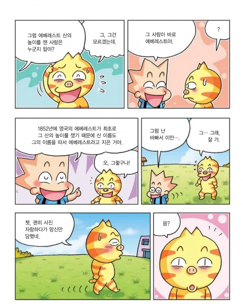 학습만화 꿀잼보장 미친 듀오 ㄹㅇ…jpg - 이미지 7