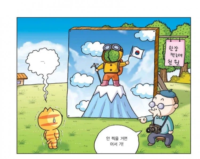 학습만화 꿀잼보장 미친 듀오 ㄹㅇ…jpg - 이미지 8