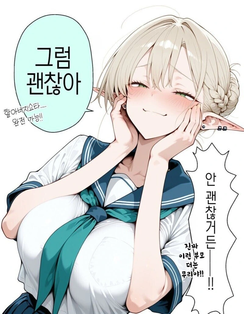 엘프 엄마아빠가 부끄러운 아들 - 이미지 7