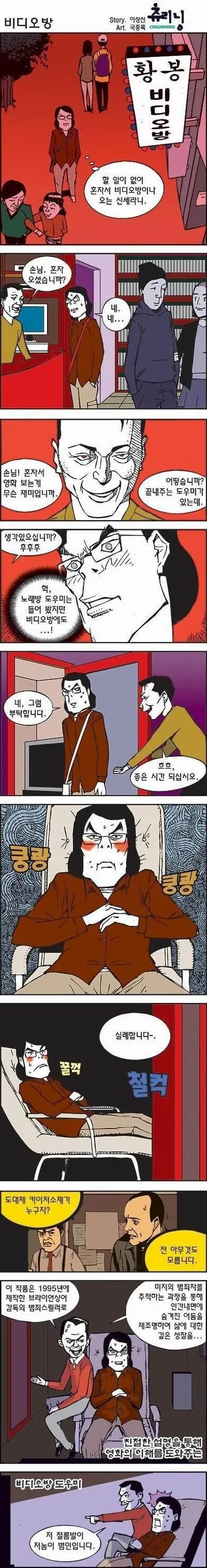 비디오방 도우미.manhwa