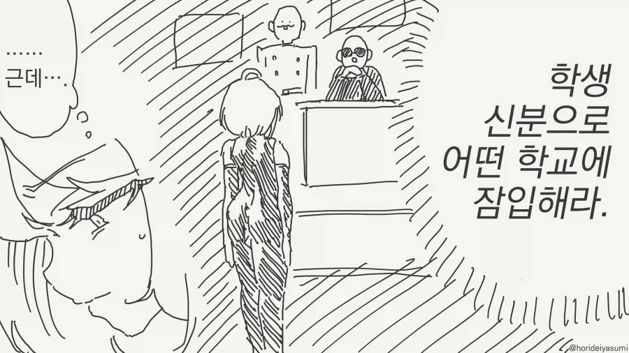 학생신분으로 잠입하는 30살 요원manga