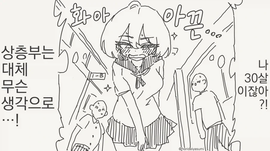 학생신분으로 잠입하는 30살 요원manga - 이미지 2