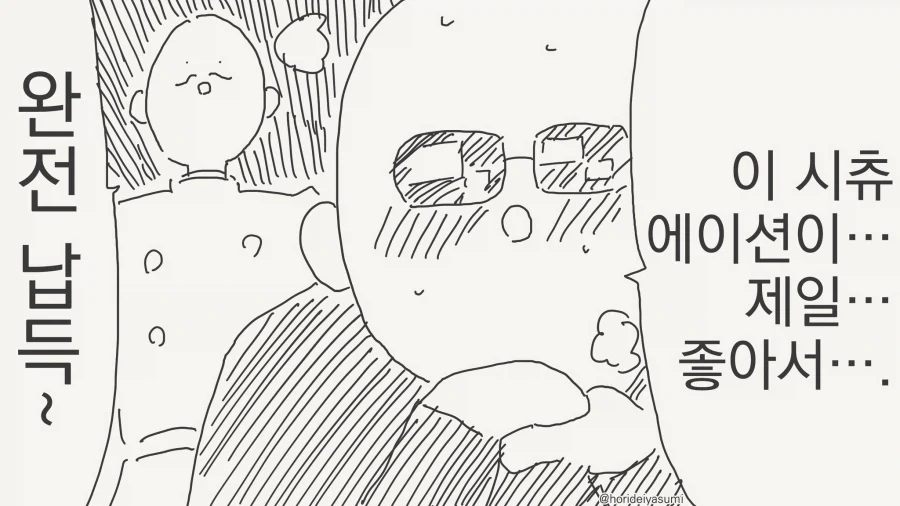 학생신분으로 잠입하는 30살 요원manga - 이미지 4