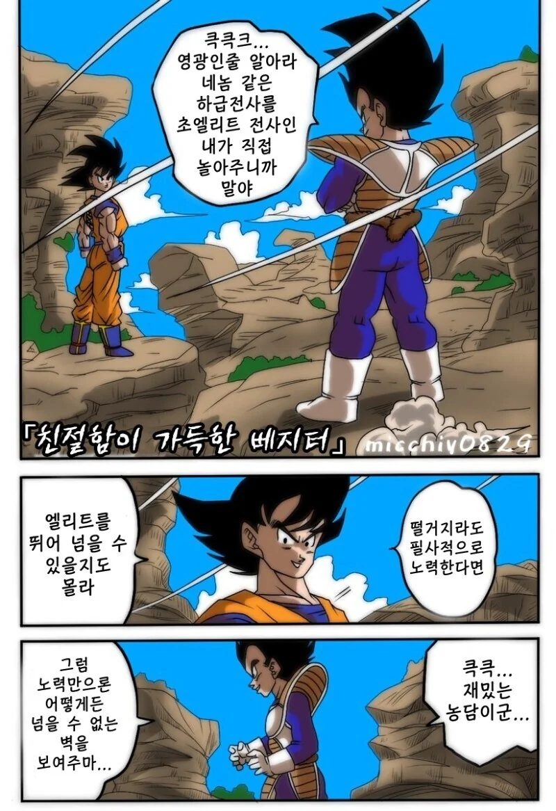 드볼 명장면 손오공과 베지터의 첫 결투 - 이미지 2
