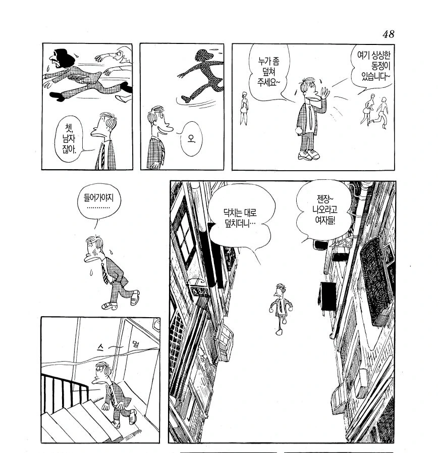 원조 정조 역전의 세계.MANGA - 이미지 5