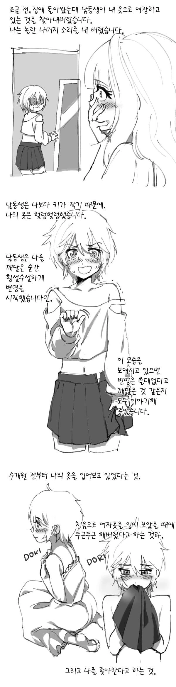 제 옷으로 여장하는 남동생을 보았습니다.manhwa