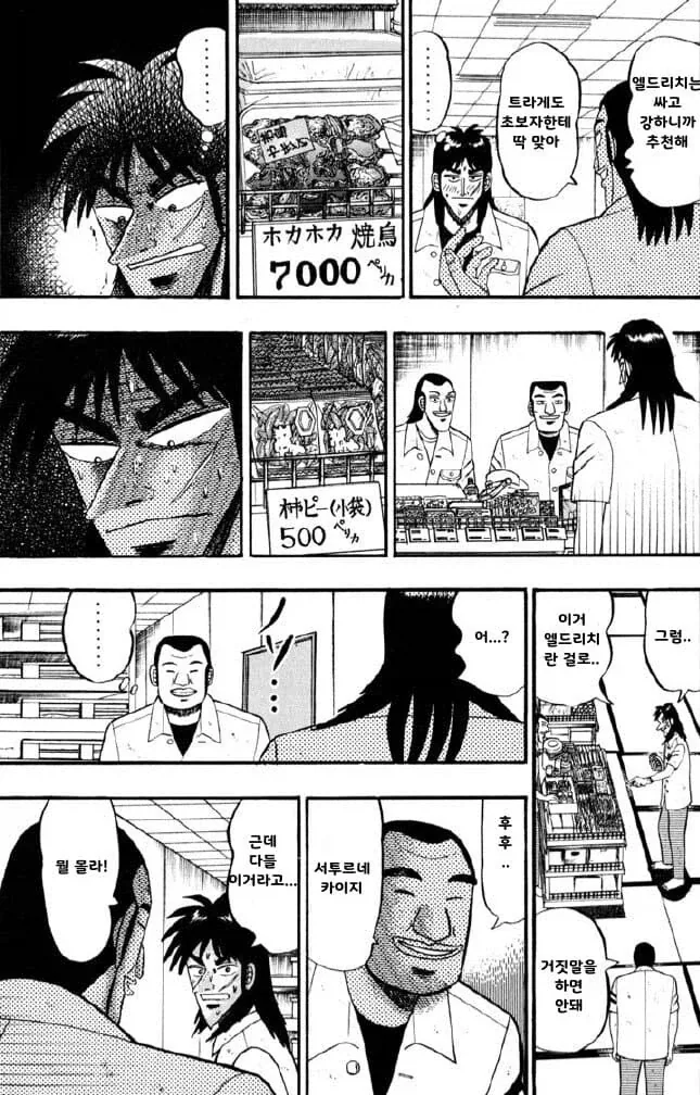 카이지) 마스터 듀얼을 입문하는 만화.manhwa