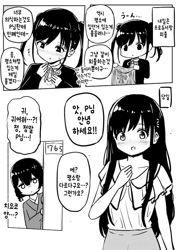 @) 외출 복장을 고민하는 치요코.manga