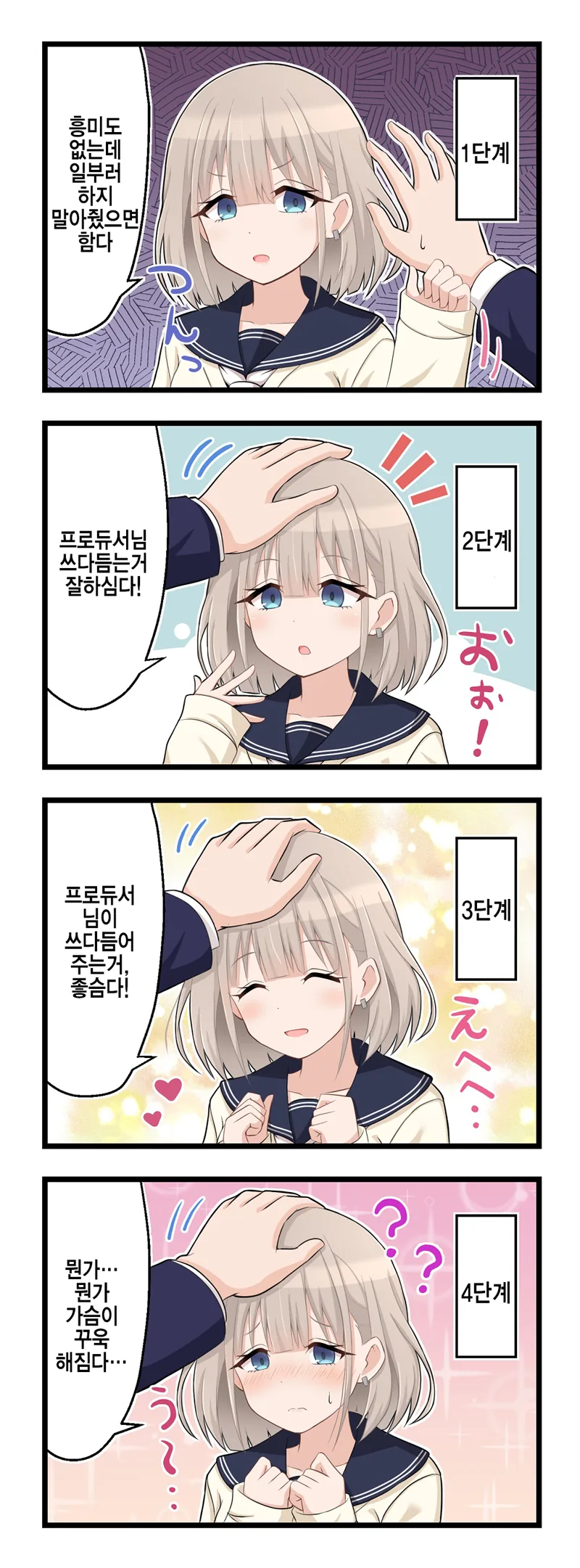 @) 메가데레 아사히 Manhwa (스압)
