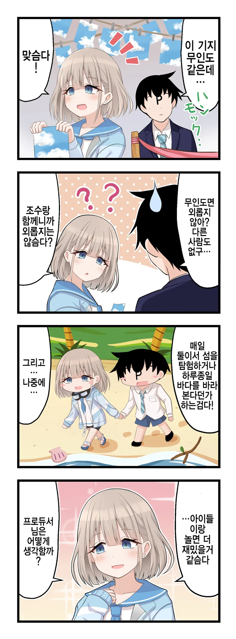 @) 메가데레 아사히 Manhwa (스압) - 이미지 2