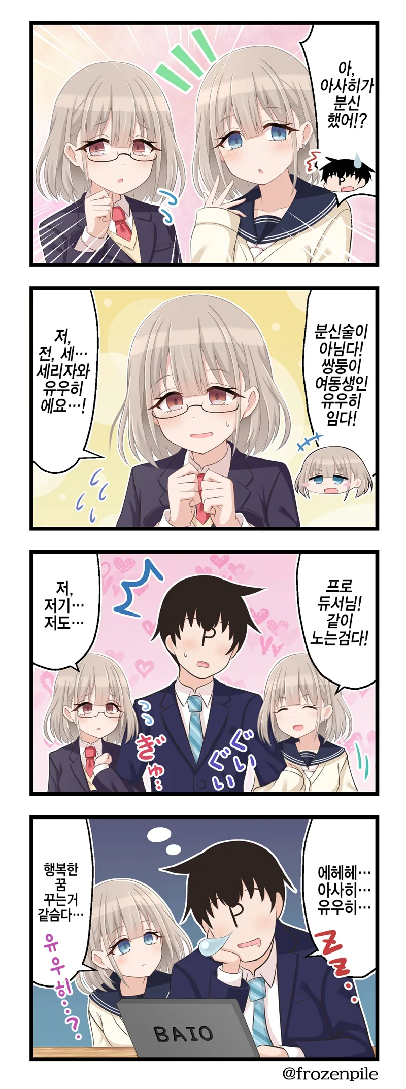 @) 메가데레 아사히 Manhwa (스압) - 이미지 4