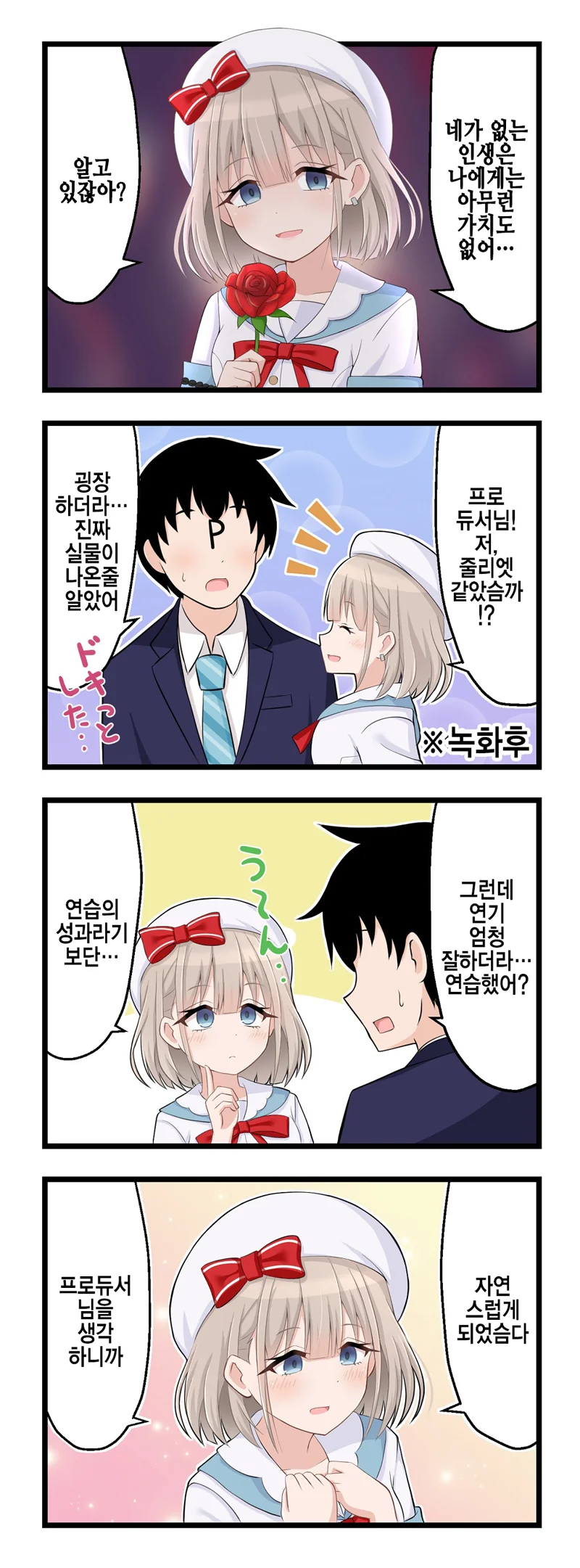 @) 메가데레 아사히 Manhwa (스압) - 이미지 5