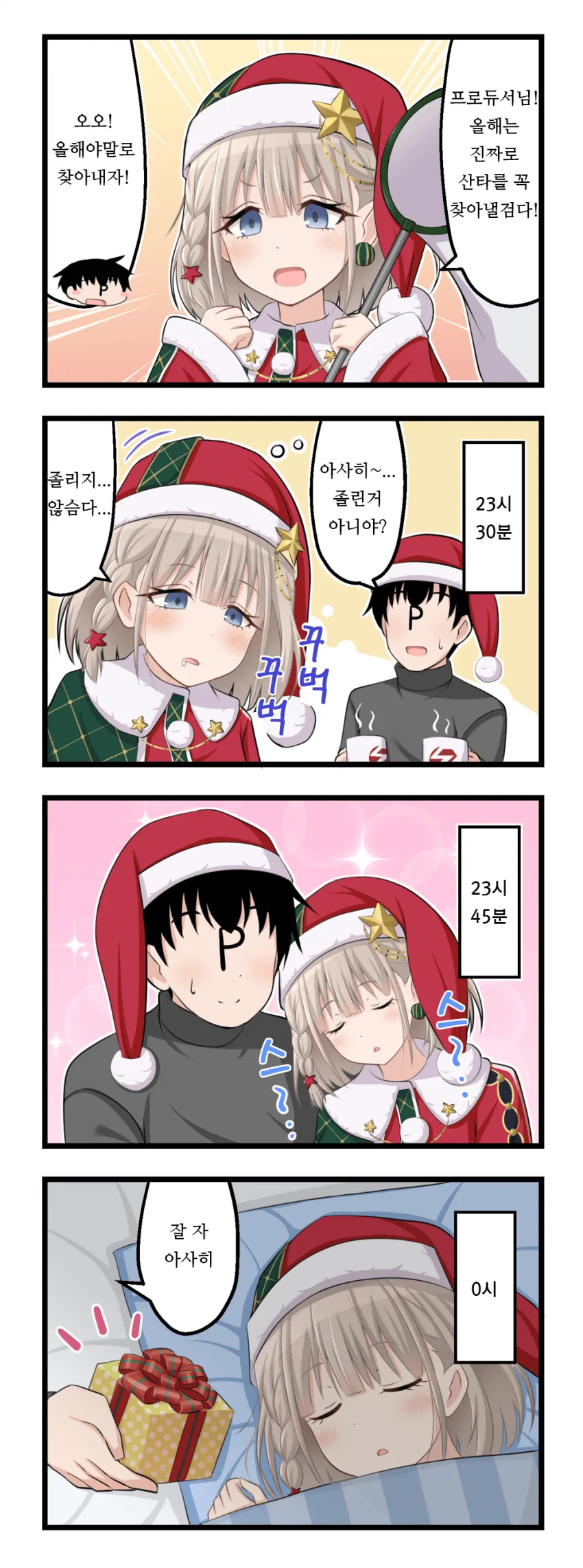 @) 메가데레 아사히 Manhwa (스압) - 이미지 8