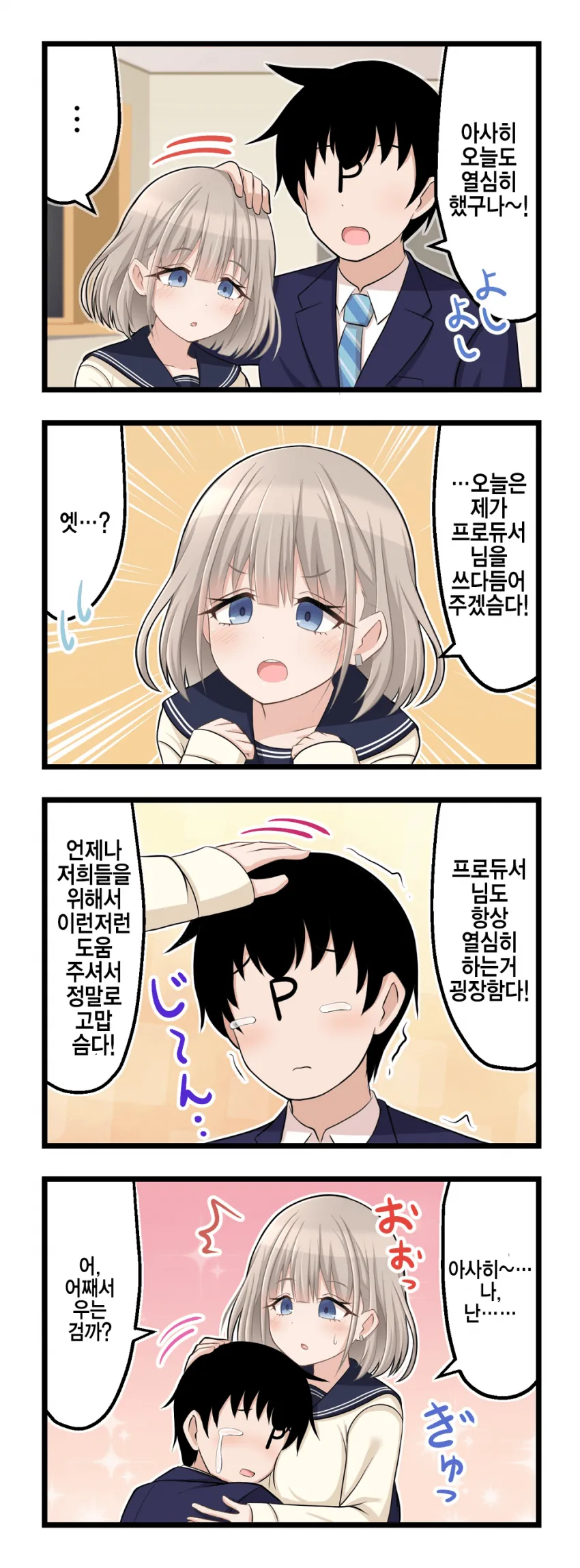 @) 메가데레 아사히 Manhwa (스압) - 이미지 9