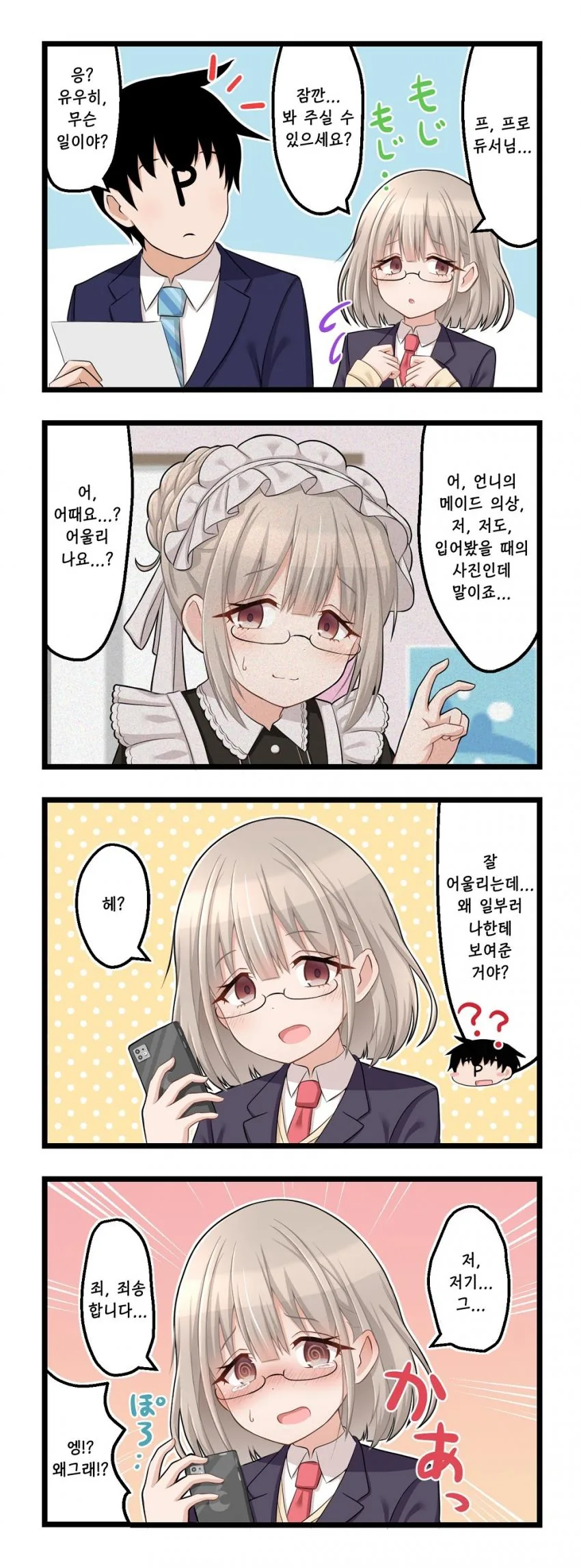 @) 메가데레 아사히 Manhwa (스압) - 이미지 10